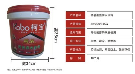 柯宝精装柔性防水涂料 打造您家的无缝防水屏障